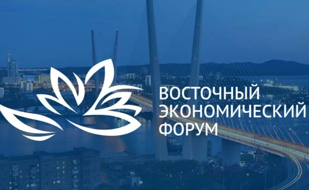 Дальневосточный форум 2021. Нужен ли он Беларуси?